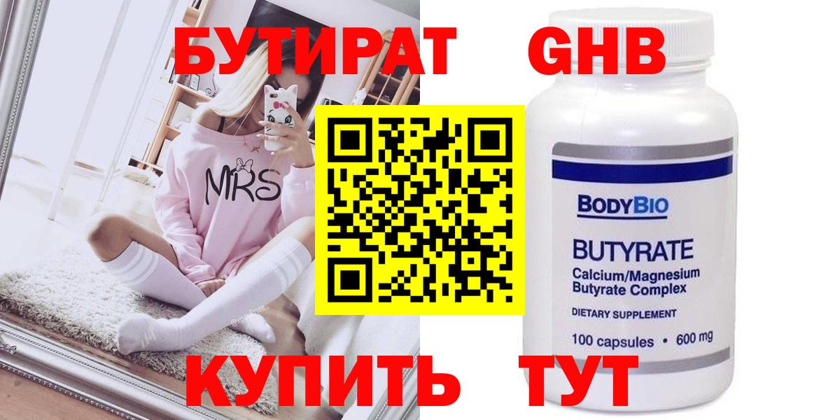 Каменск-Уральский  Бутират BDO  Вход с VPN 