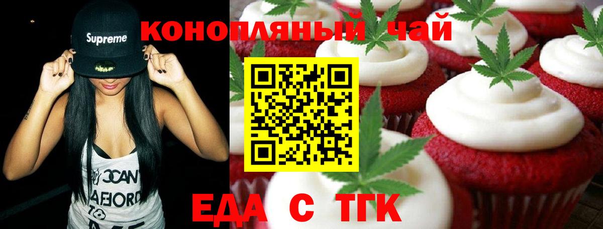 Еда ТГК конопля  Вход с VPN  Каменск-Уральский 