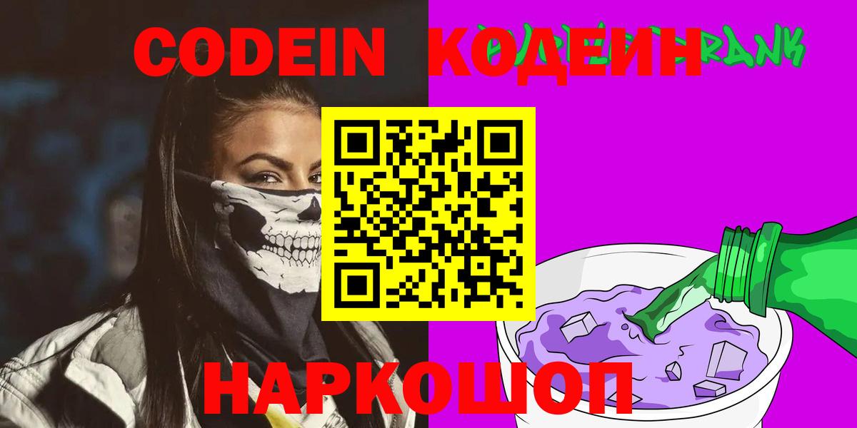 Кодеиновый сироп Lean напиток Lean (лин) Каменск-Уральский